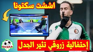 اللاعب رامز زروقي يسكت المتهجمين في البلاطوهات باحتفالية تثير الجدل [upl. by Caldwell]