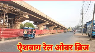 Bhopal। Aishbagh Rail Over Bridge। Latest Update aishbaghbhopal [upl. by Arratahs]