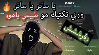 🔥 افضل تكتيك فيفا 25 بعد التحديث ✅ وربي تكتيك طحن طحن يا ساتر 🔥🔥🔥افضل خطة فيفا 25 [upl. by Erskine]