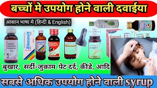 छोटे बच्चो में उपयोग की जाने वाली syrup fiver Stomach pain rani nose 👃 सबसे अधिक उपयोग होने वाली [upl. by Ocana294]