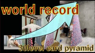 【World record】世界最大30段三角トランプタワーを作る男 [upl. by Vitale]