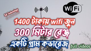 নিজেই ওয়াইফাই জোন করুন । tenda f6 renge test full videos  300 miter range [upl. by Ezri707]