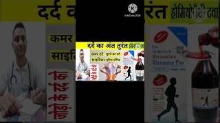 Joint PainGhutne me dard  घुटने में सूजन  Rheumacure Plus Syrup Homeopathy treatment muscle pain [upl. by Torbert]