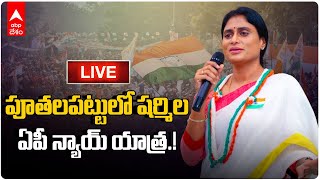 LIVE  YS Sharmila Palamaner  పలమనేరులో వైఎస్ షర్మిల ఏపీ న్యాయయాత్ర  ABP Desam [upl. by Aseretairam]