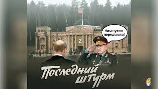 Нужна ли Кремлю передышка а Украине выборы любой ценой [upl. by Acinimod]