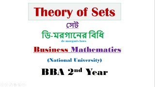 De Morgans Law in Set Theory Bangla TutorialsBusiness Mathematics B B A 2nd Year part  4 [upl. by Nasah991]