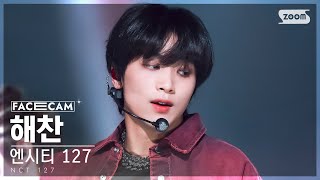 페이스캠4K 엔시티 127 해찬 AyYo NCT 127 HAECHAN FaceCam SBS Inkigayo 230212 [upl. by Ocana]