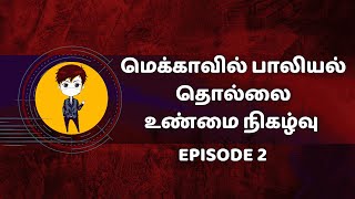 Seual Abuse in Mecca  Real Life Incident During Hajj  Explaining in Tamil EXMUSLIMTAMILAN [upl. by Schlicher949]