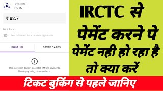 IRCTC ticket booking payment Problems Solutions [upl. by Colson]