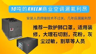 Rheem 10 Ton Commercial AC System Leaked Freon Due to Bad Brazing By the Installer 焊接不好，在几年后会漏氟利昂 [upl. by Mickey232]