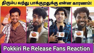 Pokkiri Review  Pokkiri Movie Tamil  Pokkiri Movie Review  Vadivelu  Thalapathy Vijay [upl. by Frederigo]