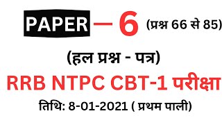 Railway NTPC Exam 2024  Previous Year 60 Mock Test  6000 Questions Series [upl. by Basir]