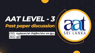 AAT Level 03 Past Paper Discussion  Sinhala Medium  Management Accounting amp Finance  2022 July [upl. by Cheke]