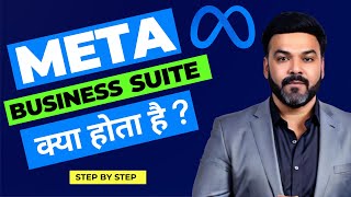 Facebook META BUSINESS SUITE क्या है   META BUSINESS कैसे चलाएं  Tutorial metabusinesssuite [upl. by Nerret]