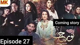 Noor Jahan Episode 27  teaser  promo  Noor jahan  Review by MK Reviews [upl. by Randie]