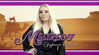 Misirlou by Glykeria Kostoula  Γλυκερία Κωστούλα New cover 2023 [upl. by Enirbas]