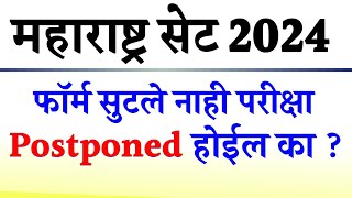 MH SET Exam होईल का Postpone  M SET Exam 2024  MH SET Update [upl. by Josefina]