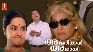 American Ammayi Malayalam Full Comedy Movie  Jagathy Sreekumar  Kalpana  KPAC Lalitha [upl. by Acinej322]