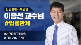 부산공인중개사학원 서면하단공인중개사학원 [upl. by Sierra]