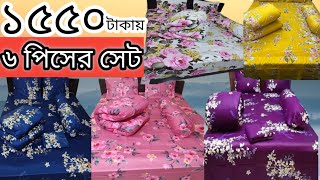 কম্ফোর্টার সেট কিনুন পাইকারী দামে  comforter price in Bangladesh  Blanket price in Bangladesh [upl. by Adlemi]