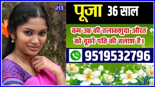 Second marriage profile  तलाकशुदा रिश्ता  Joyti matrimony  jeevansakshi secondmarriage love [upl. by Lief525]