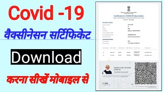 How to Download Vaccine Certificate Vaccination Vaccine Certificate Download Kaise Kare [upl. by Adnoma]