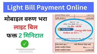 Light Bill Online Kaise Bhare  Online Light Bill Payment  lightbill [upl. by Garry531]