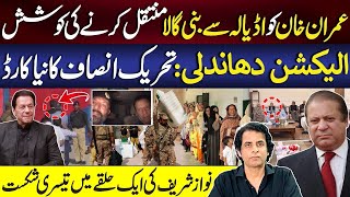 Mission Moving Imran Khan from Adiala to Bani Gala  Nawaz Sharif 3rd Defeat  Irshad Bhatti [upl. by Philpot]