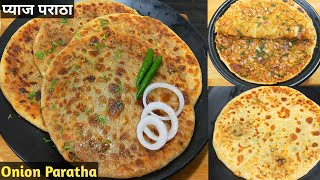 ढाबा स्टाइल क्रिस्पी चटपटा प्याज पराठा रेसिपी। Pyaz ka Paratha। Onion Paratha Recipe।Paratha Recipes [upl. by Miyasawa37]