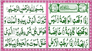 067 Surah Mulk Full Surah Mulk Recitation with HD Arabic Text Surah Mulk amazing Voice [upl. by Sill]