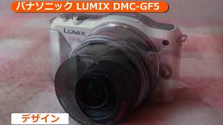 パナソニック LUMIX DMCGF5カメラのキタムラ動画Panasonic [upl. by Nitsrik]