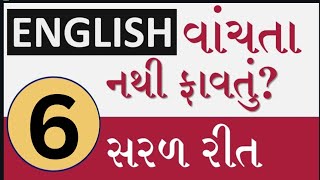 PART 6  Learn to read English  Gujarati to English  spoken English learning [upl. by Wolk663]