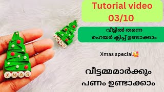 വീട്ടിൽ ഇരുന്നു പണം ഉണ്ടാക്കാം 🥰🥰🥰 bow making tutorial 😍😍 tutorial bowmaking [upl. by Amme]