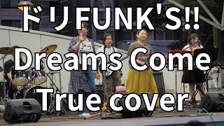 ドリFUNKS‼︎ Dreams Come True cover [upl. by Lytsyrk]