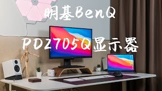 明基BenQ PD2705Q 显示器开箱体验27寸 2k显示器【SkipperTech】 [upl. by Carlynne694]