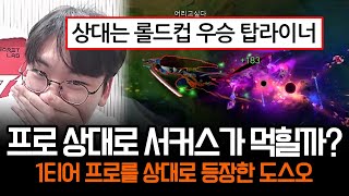 롤드컵 우승탑 상대로 야스오 꺼내버린 T1 도란 ㅋㅋㅋ  롤 하이라이트 LCK T1 [upl. by Edyth]