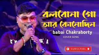 Bolbona go ar konodinorchestra songcover by babai chakrabortysad song [upl. by Ytsim]