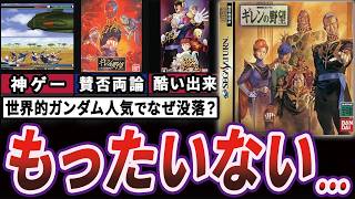 【衝撃】quotギレンの野望quotがファンを裏切る大失敗で衰退した歴史【ゆっくり解説】 [upl. by Alletsyrc]