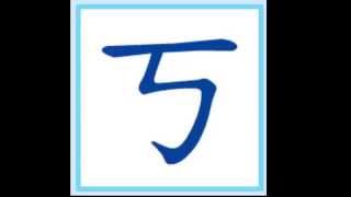 ㄅㄆㄇ發音練習37個注音符號發音Traditional Chinese Phonics for 37 alphabets [upl. by Edea]