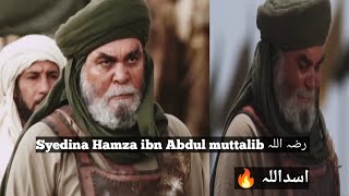 Hazrat Hamza ibn Abdul Muttalib رضہ اللہ  uncle of Prophet Muhammad SAW  short Biography [upl. by Vera]