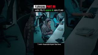 Part 06  Farhana South Movie Hindi Explain shorts shortsvideo shortsfeed [upl. by Tnilc863]