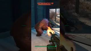 FALLOUT 4 НЕОЖИДАННЫЕ ГОСТИ  game gaming fallout 4 [upl. by Eiramlatsyrc]