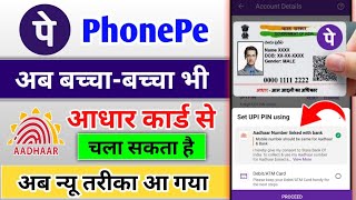 Aadhar card se phonepe kaise chalaye 2024  Aadhar card se phone pe ka account kaise banaye [upl. by Baiss601]