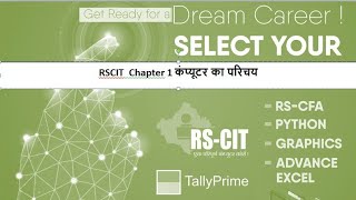 RSCIT Computer Course Chapter 1 in Hindi Computer ka parichay कंप्यूटर का परिचय [upl. by Rodgiva633]