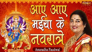 Aaye Aaye Maiya Ke Navrate Mata Ke Bhajan  Jab Jyot Jagegi  Anuradha Paudwal  Mata Bhajan [upl. by Akinad]