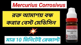 Mercurius Corrosivus 200c । Blood Dysentery Medicine । [upl. by Berard364]