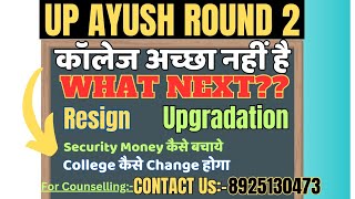 UP AYUSH COUNSELLING कॉलेज अच्छा नहीं है अब क्या करे  RESIGN UPGRADATION CAREER SUPPORT NEET [upl. by Jarid]