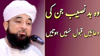 Wo Log Jin Ki Dua Qabool Nahi Hoti  Maulana Saqib Raza Mustafai 14 March 2019  Islamic Central [upl. by Egin564]