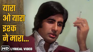 Yaara O Yaara Ishq Ne Maara Lyrical  Benaam1974  RD Burman  Amitabh B  Narendra Chanchal [upl. by Aonian]