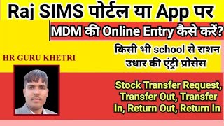 Rajsims Par MDM Stock Transfer Out or in Kaise kren [upl. by Alsworth]